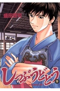 楽天kobo電子書籍ストア しっぷうどとう 9 盛田賢司 楽天kobo電子書籍ストア しっぷうどとう 9 盛田賢司